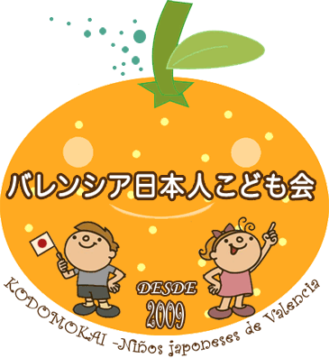 バレンシア日本人こども会